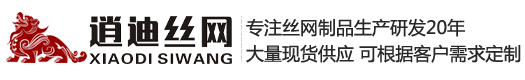 河北深夜十八禁网丝网制品有限公司